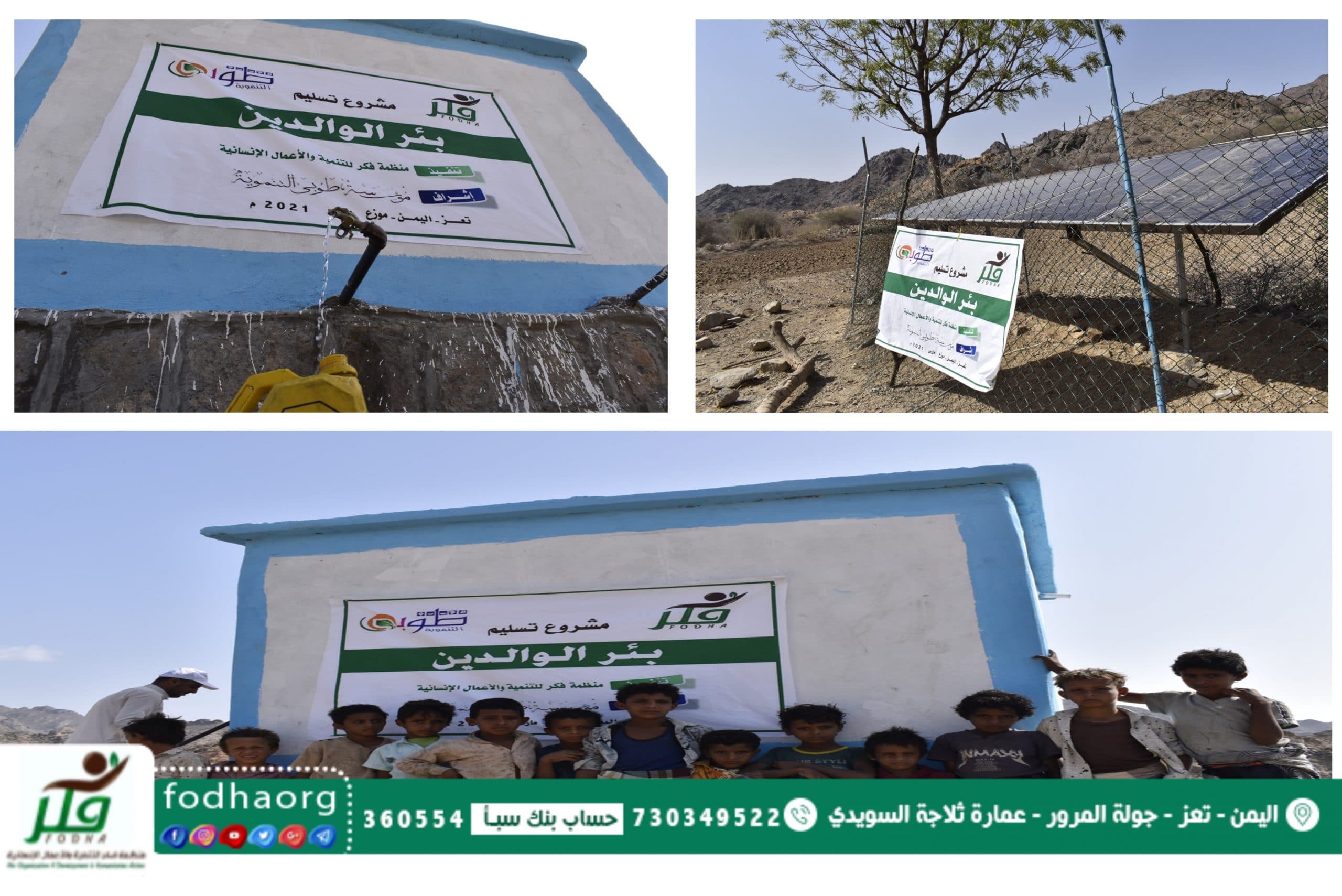 “Fikr” implements the parents’ well project in Mawza district