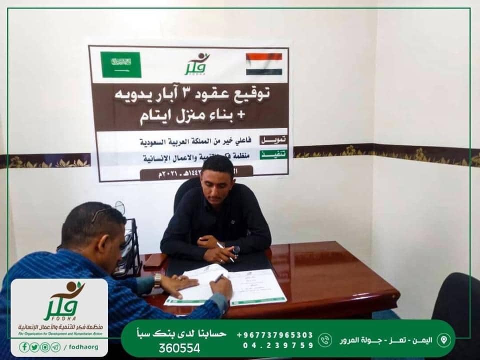 A contract of constructing three wells and a house for orphans in Taiz