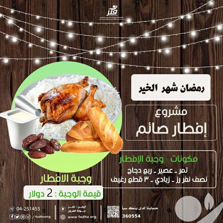 أفطر صائماً