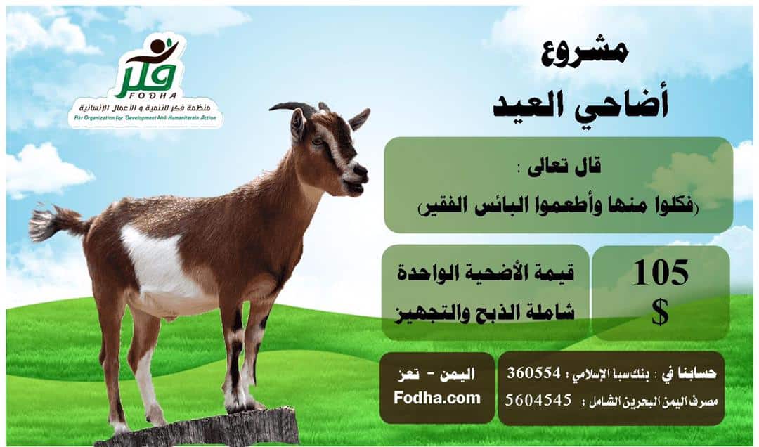 مشروع الأضاحي للعام 2022م