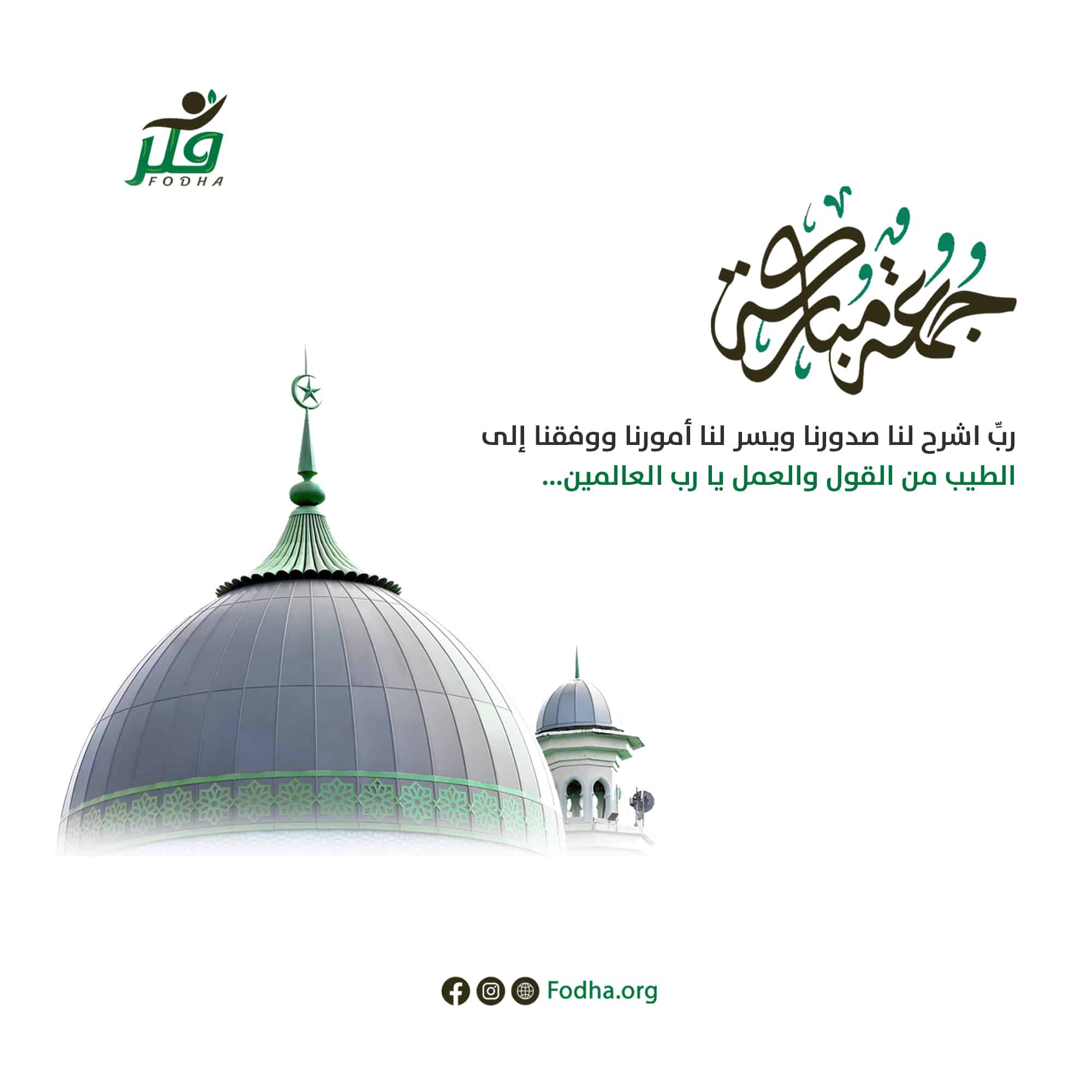 جمعة مباركة