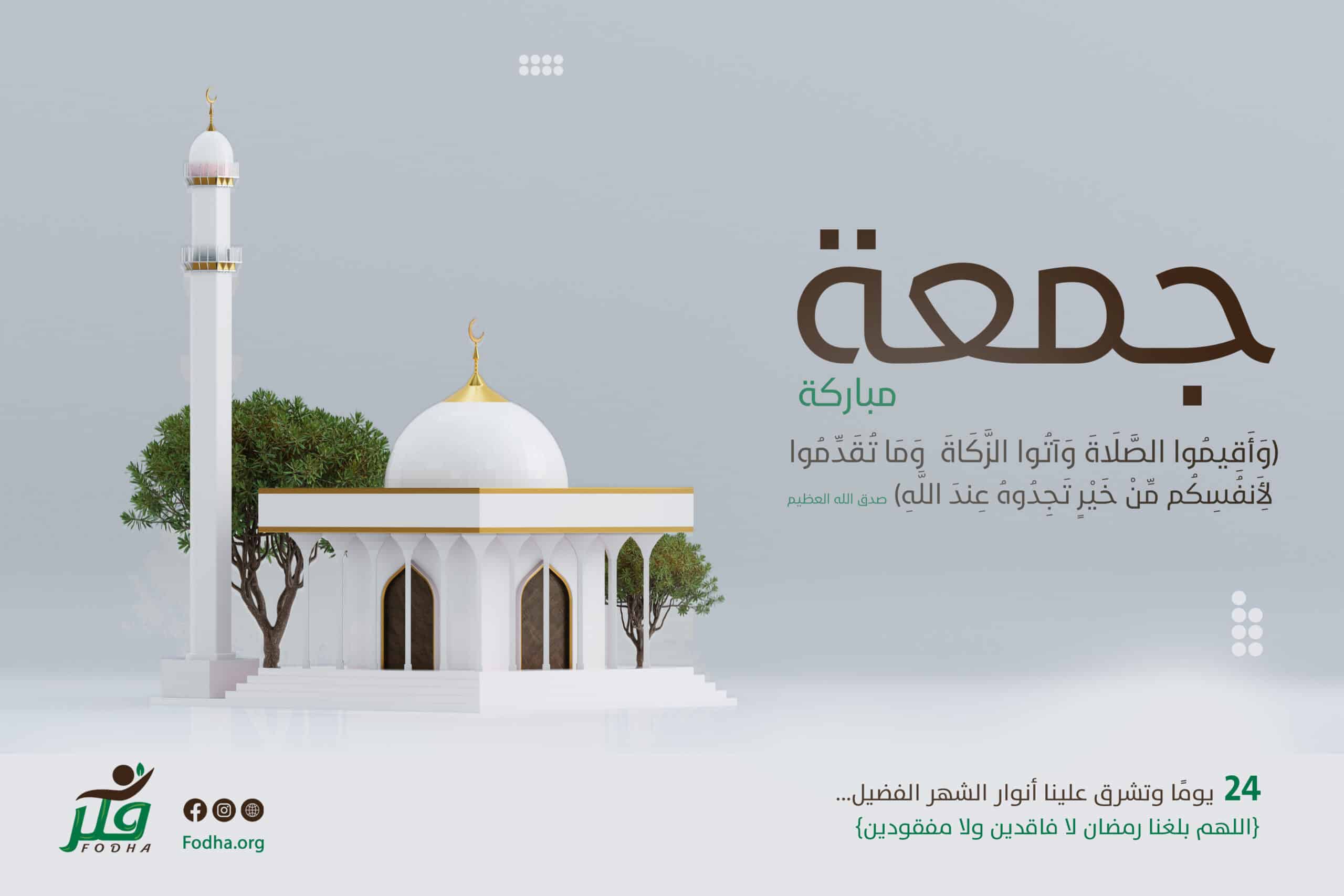 جمعة مباركة