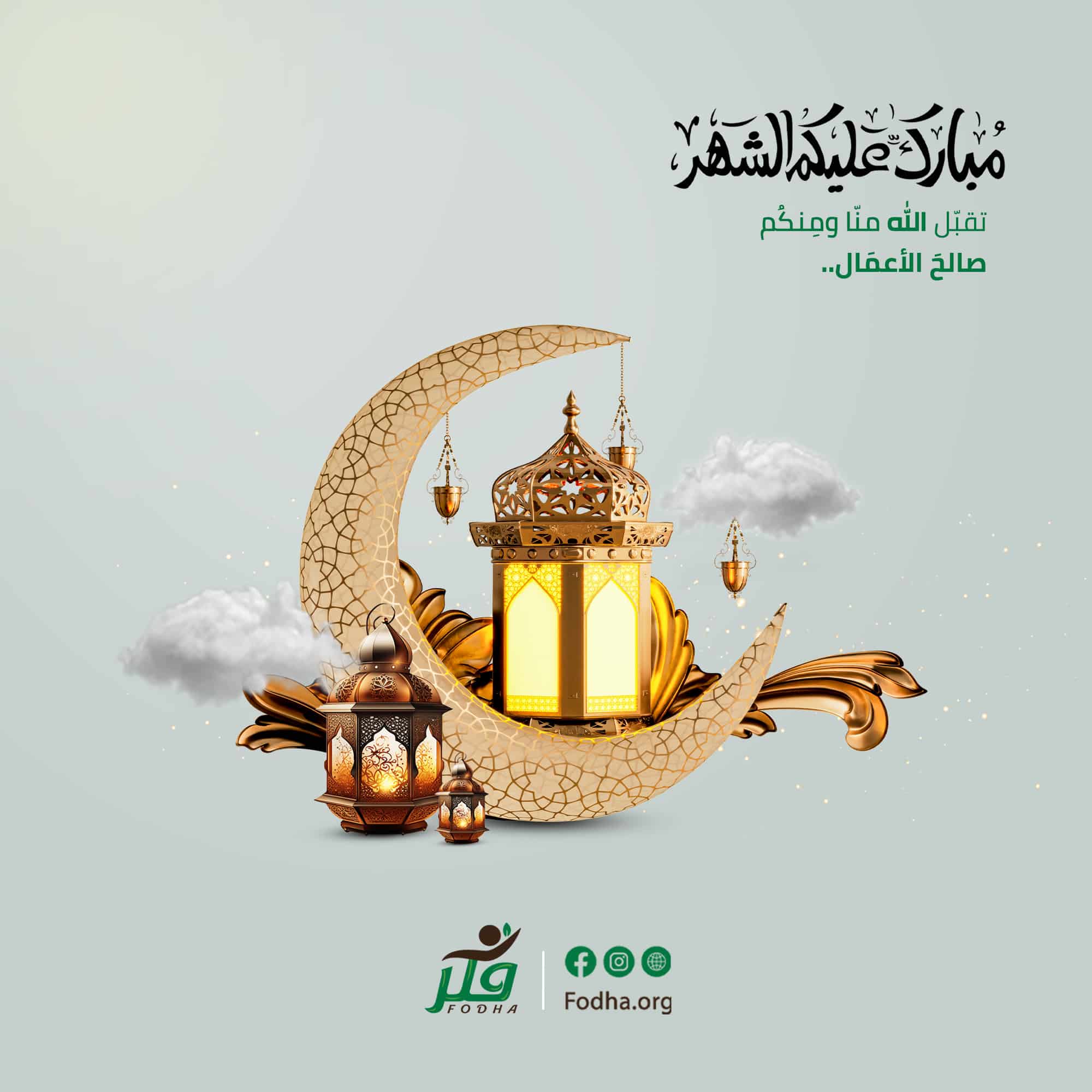مبارك عليكم شهر رمضان المبارك
